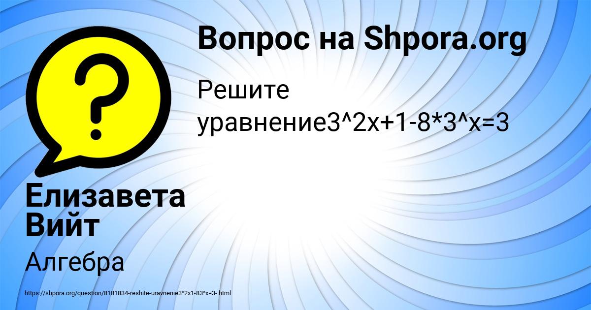 Картинка с текстом вопроса от пользователя Елизавета Вийт